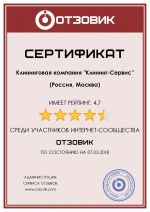 Сертификат рейтинга "Отзовик"